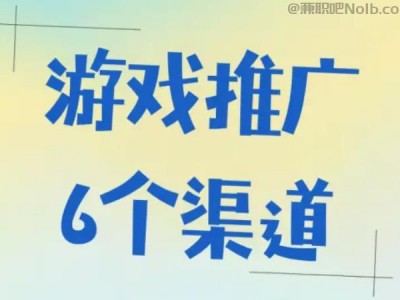 南昌游戏推广赚佣金的平台有哪些