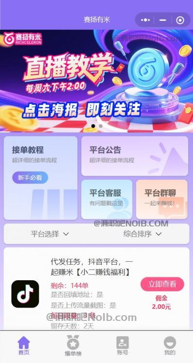 南昌【赛扬有米】宝妈学生居家线上视频代发兼职平台，0撸赚米项目 第2张